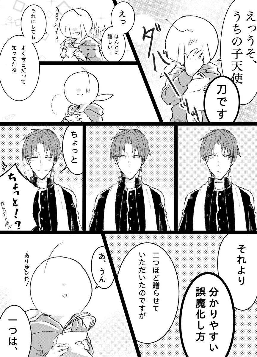前日誕生日だったので誕生日ネタが降ってきました(1/2)
※へしさに風味
※審神者あり 