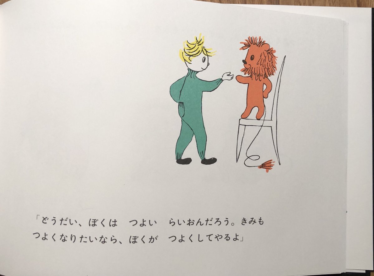 しとつ Sur Twitter 子供の絵本 ラチとらいおん めちゃくちゃかわいいし グッとくるから おすすめー ラチとらいおん