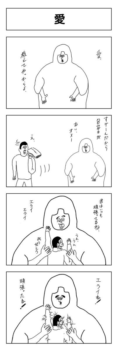 #4コマ漫画
#4コマ
#漫画家志望さんと繋がりたい
#漫画家
#シュール
#アート
#イラスト好きな人と繋がりたい
#イラスト
#カオス