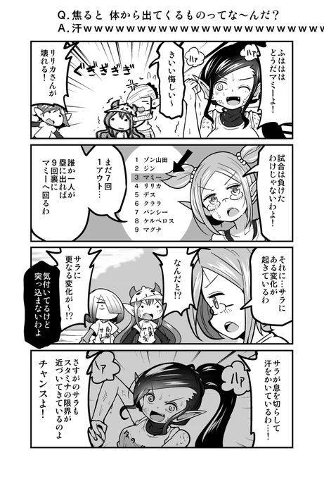 ４コマ漫画『四天王最弱の吾輩が中小IT企業の社畜に転職してみた』（第335回） 