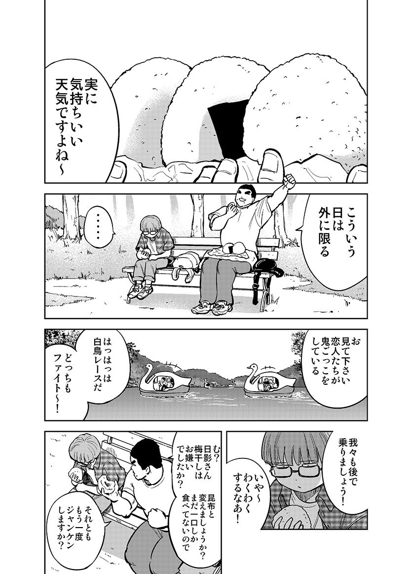 変なおっさんに友達ができる話④ 