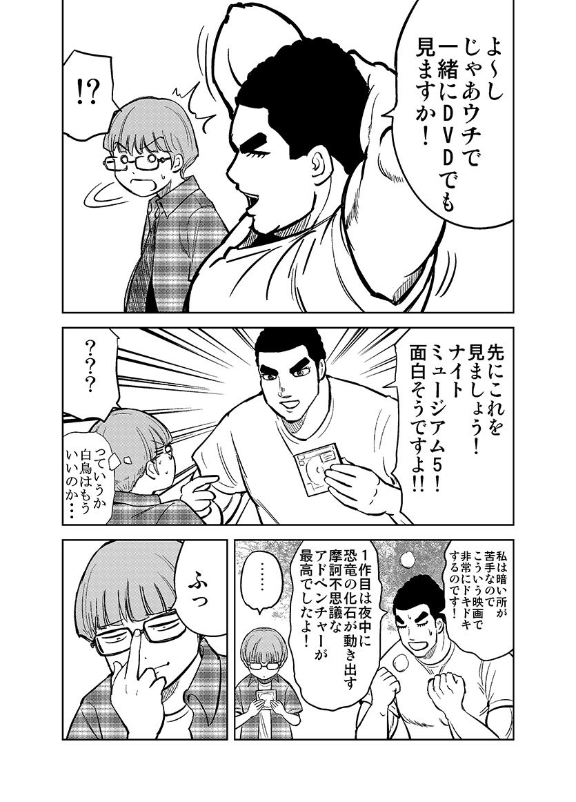 変なおっさんに友達ができる話⑤ 