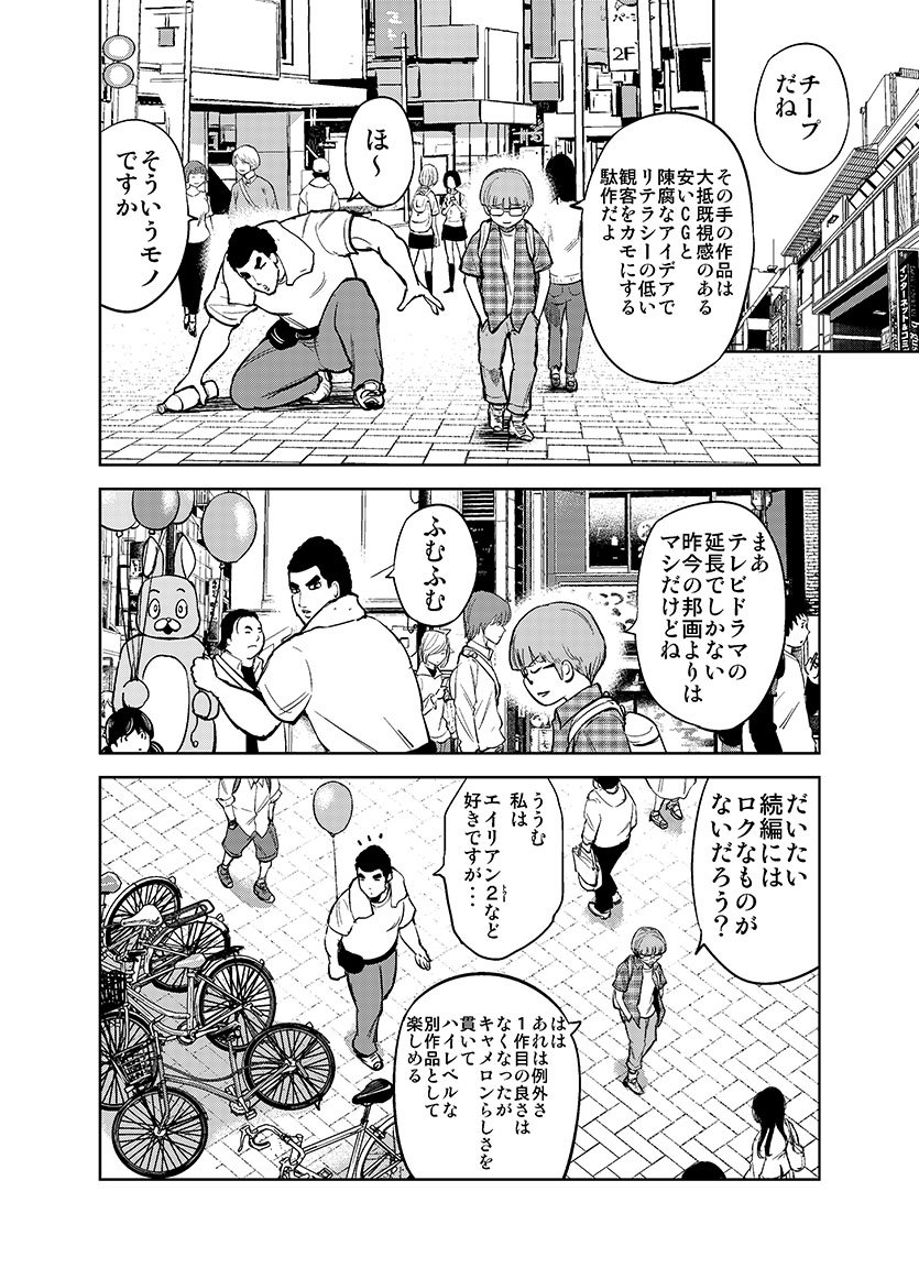 変なおっさんに友達ができる話⑤ 