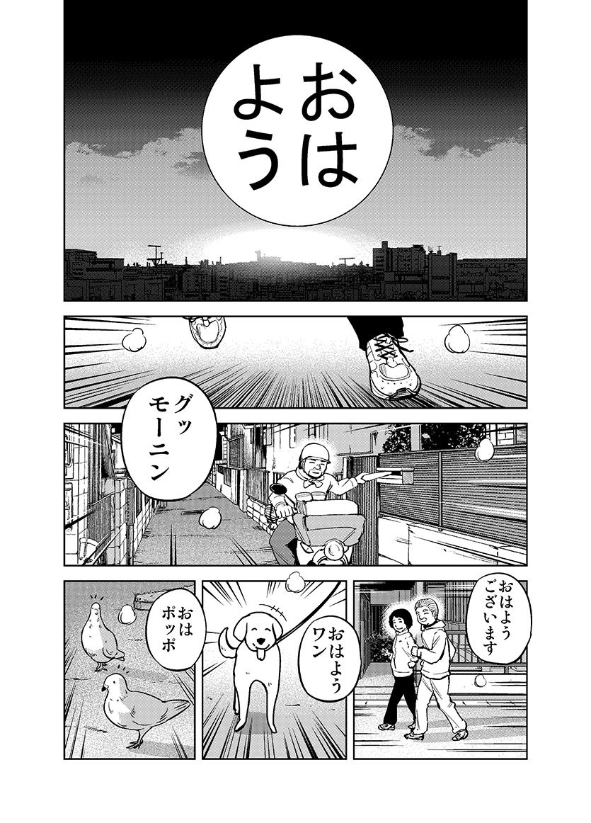 変なおっさんに友達ができる話 村岡ユウ もういっぽん 連載中 の漫画