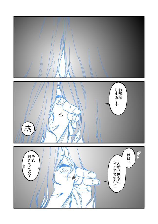 人斬り屋さん（ぐだお♀） 
