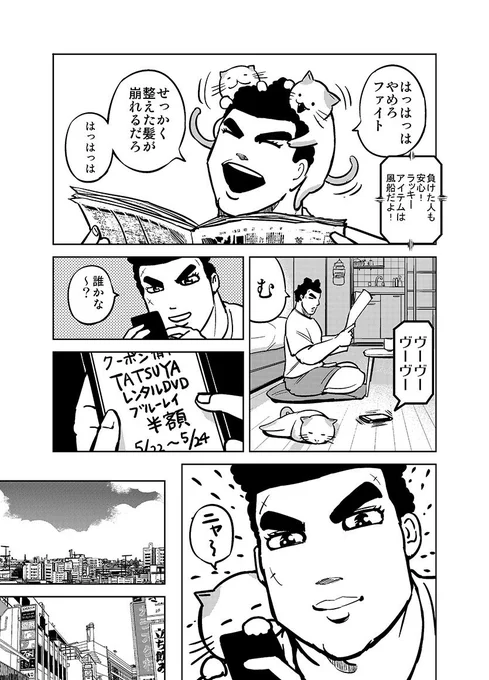 変なおっさんに友達ができる話② 