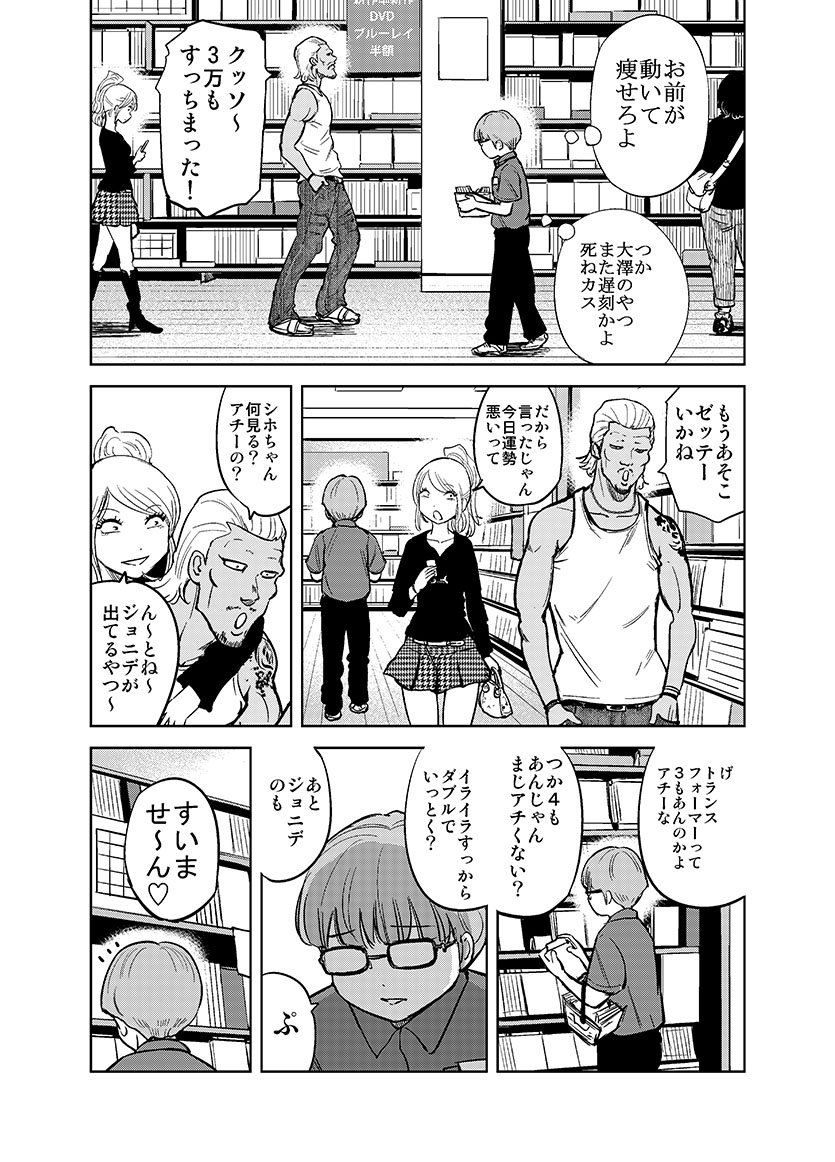 変なおっさんに友達ができる話② 