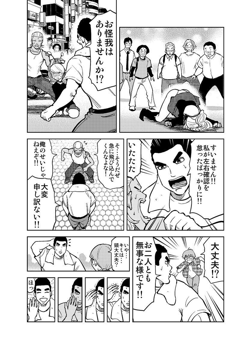 変なおっさんに友達ができる話⑦ 