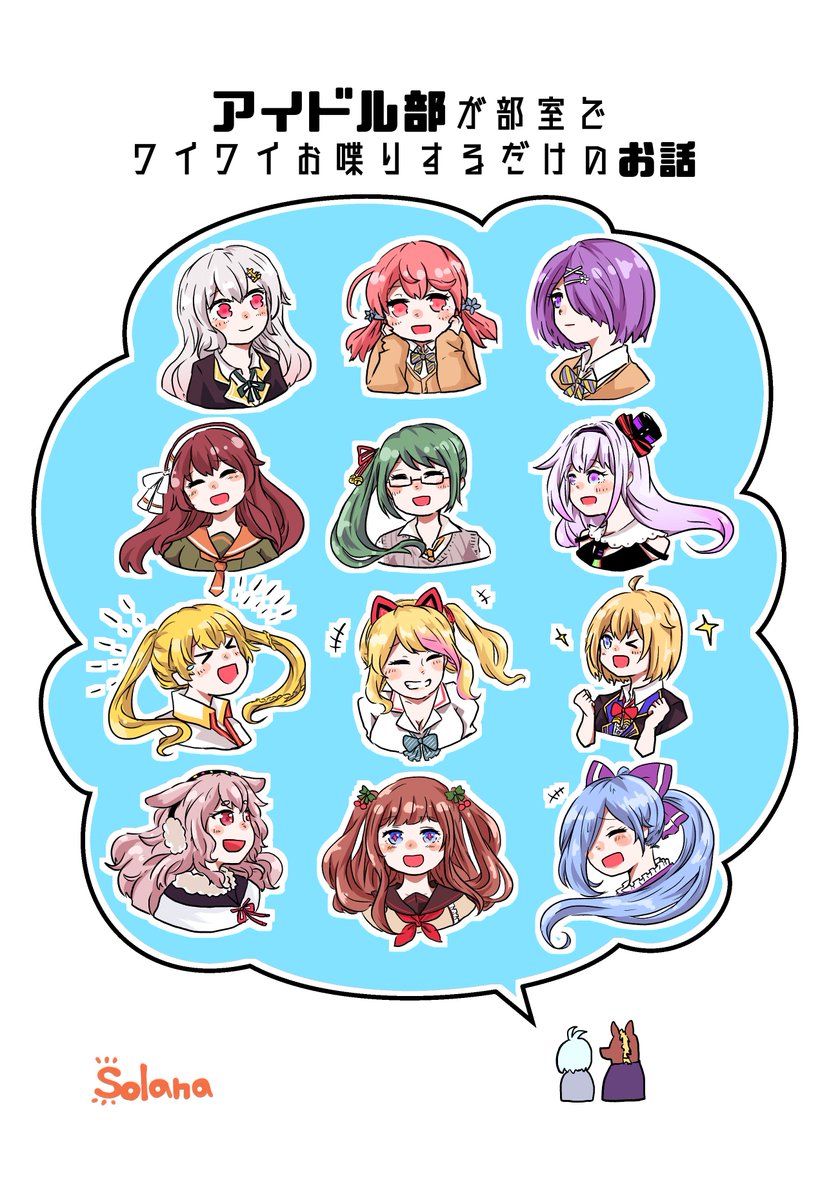 アイドル部が部室でおしゃべりするだけの漫画(1/7) 