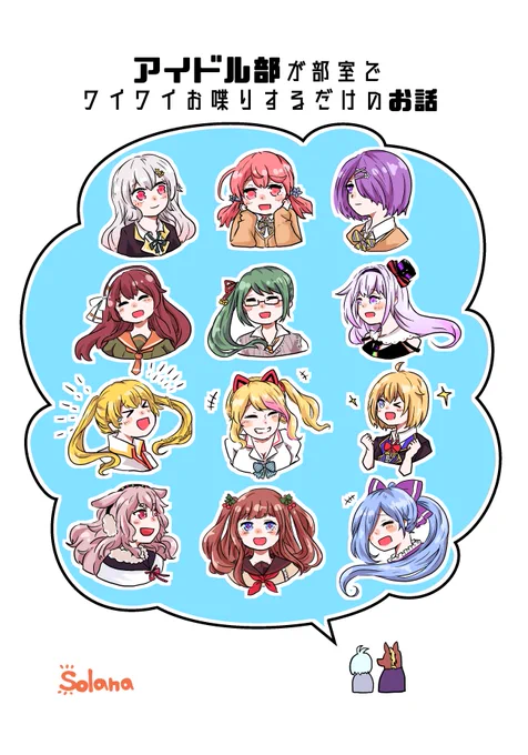 アイドル部が部室でおしゃべりするだけの漫画(1/7) 