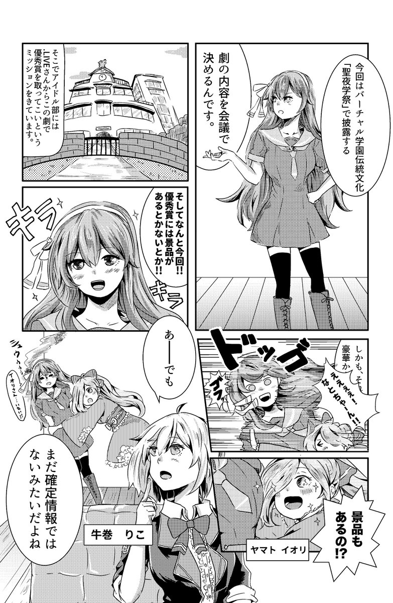 アイドル部が部室でおしゃべりするだけの漫画(1/7) 
