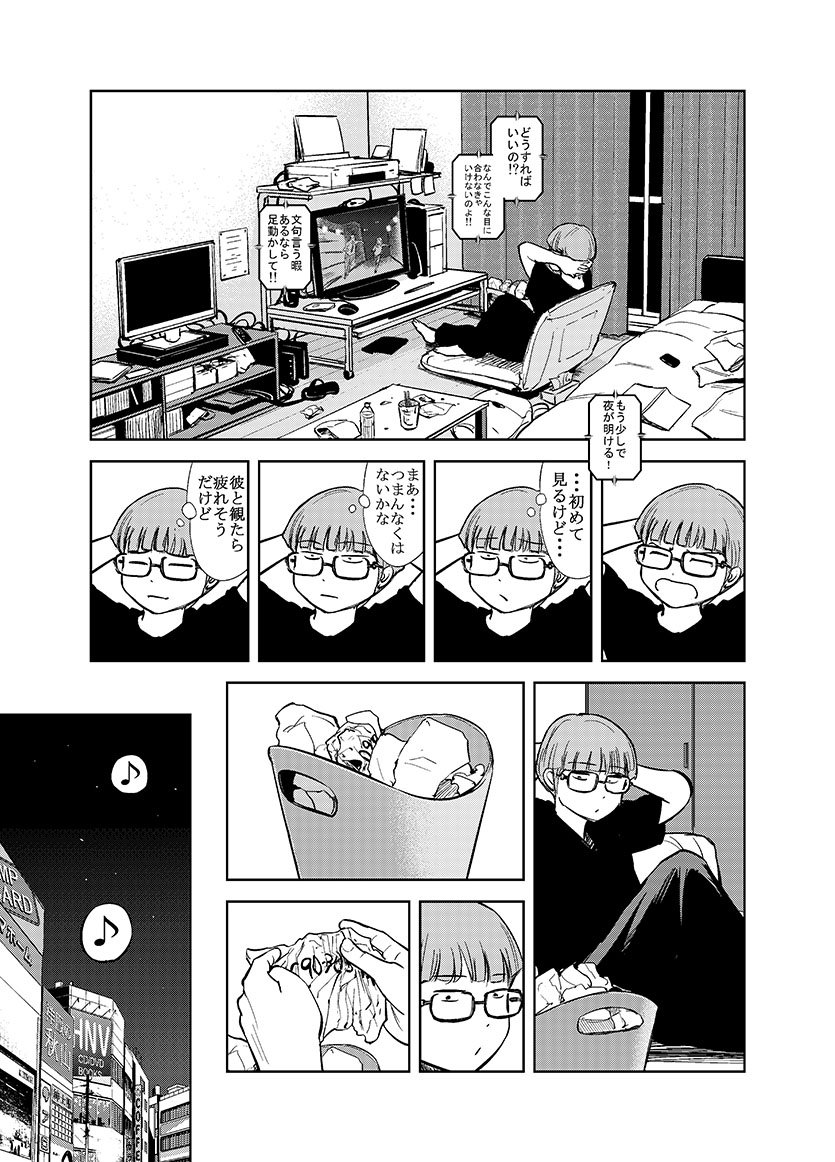変なおっさんに友達ができる話⑨ 