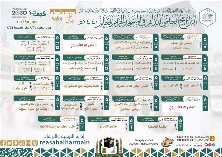 يَسُر #رئاسة_شؤون_الحرمين أن تعلن عن البرنامج العلمي الدائم بـ #المسجد_الحرام، الأسبوع الثالث من شهر رجب