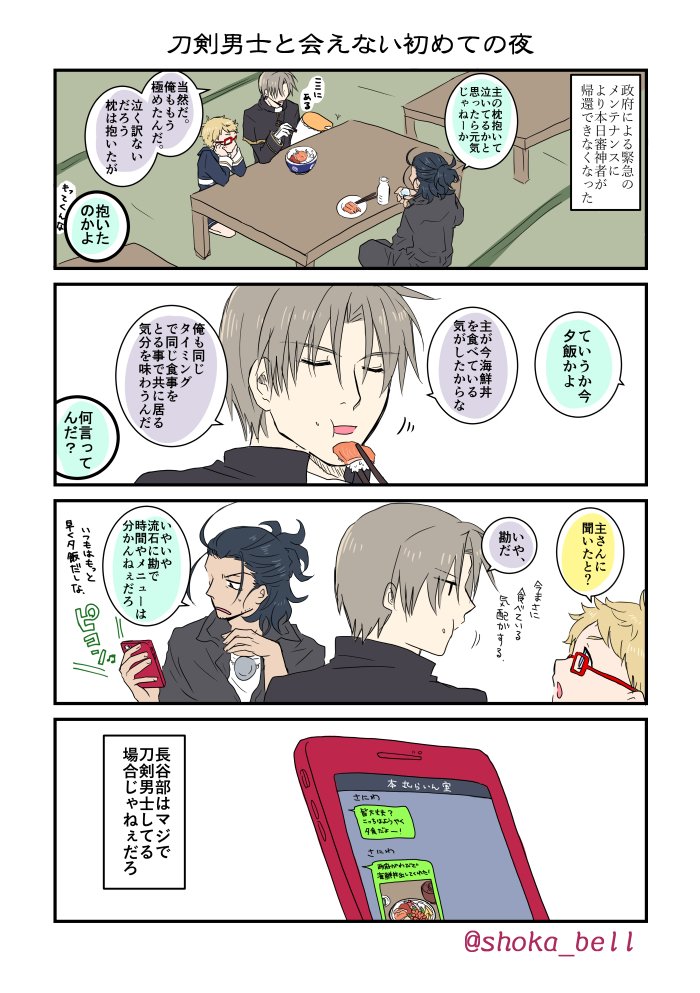 #刀剣男士と会えない初めての夜 
長谷部が極てから初めて会えない夜。
海鮮丼食べてる長谷部を描きたかったの・・・ 