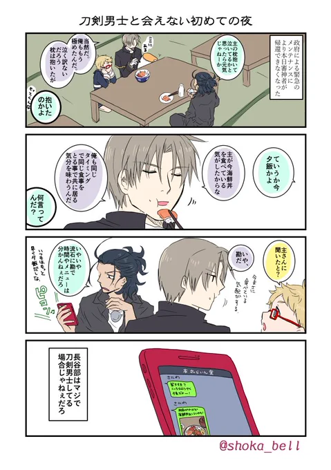 #刀剣男士と会えない初めての夜 
長谷部が極てから初めて会えない夜。
海鮮丼食べてる長谷部を描きたかったの・・・ 
