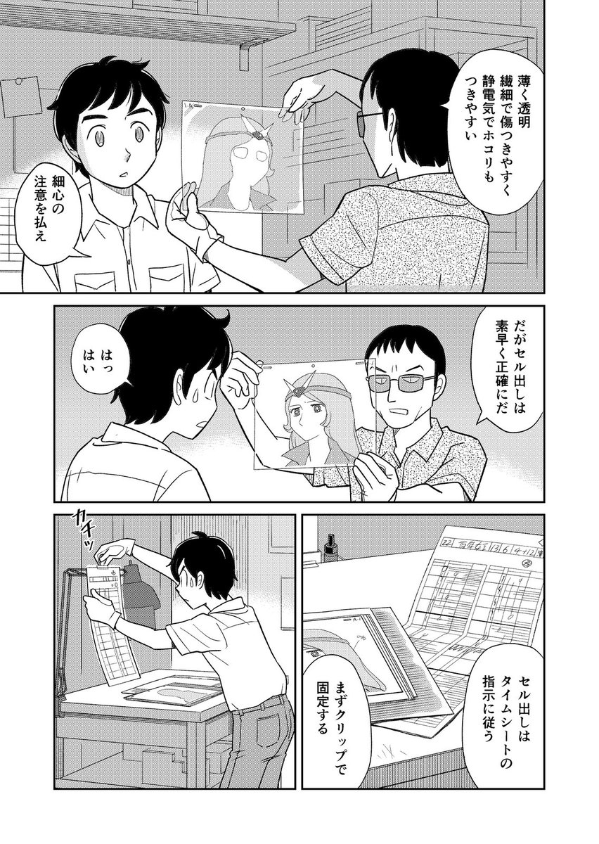 【第2話配信】『セルと羽根ぼうき』第2話(28ページ)配信開始です。
アニメ撮影助手、修行1日目のお話。
https://t.co/RLtvIyXRaX
第1話も引き続き配信中。
よろしくお願いします(^^)
