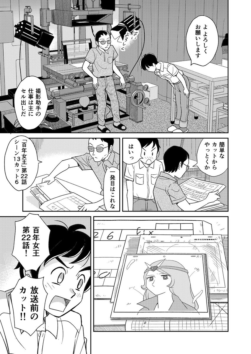 【第2話配信】『セルと羽根ぼうき』第2話(28ページ)配信開始です。
アニメ撮影助手、修行1日目のお話。
https://t.co/RLtvIyXRaX
第1話も引き続き配信中。
よろしくお願いします(^^)