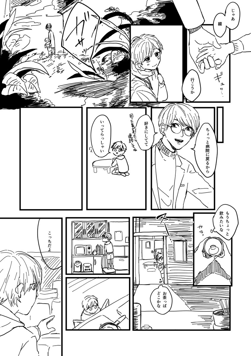 新たに描き始めた春組の漫画①

*描いてないコマがあったり背景がなかったりします 