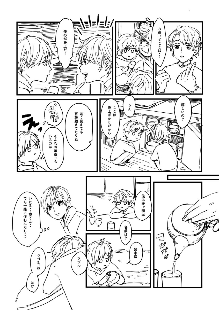 新たに描き始めた春組の漫画①

*描いてないコマがあったり背景がなかったりします 