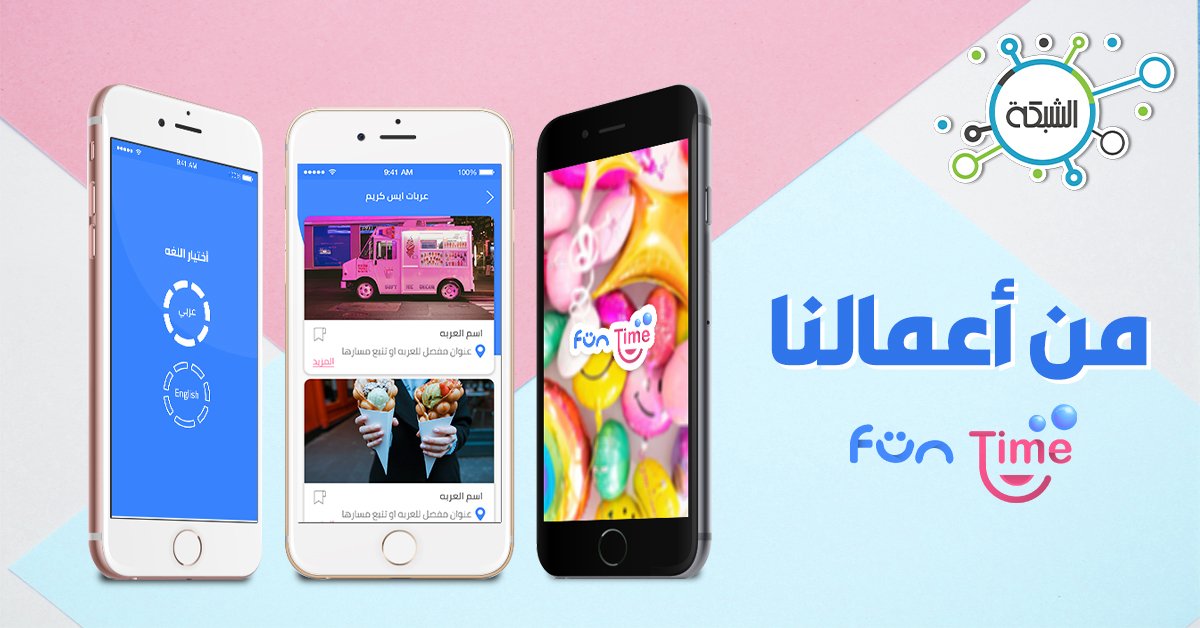 aallsa0's tweet photo. طفشان ؟ تبغى تنبسط بس مافيك تفكر 
اجل هذا هو وقت "فن تايم" تطبيق يوصلك بكل اماكن الترفيه https://t.co/MdzL5HAOZT