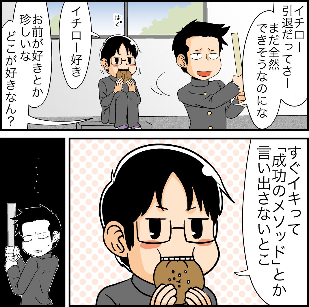 イチローのすきなとこ 