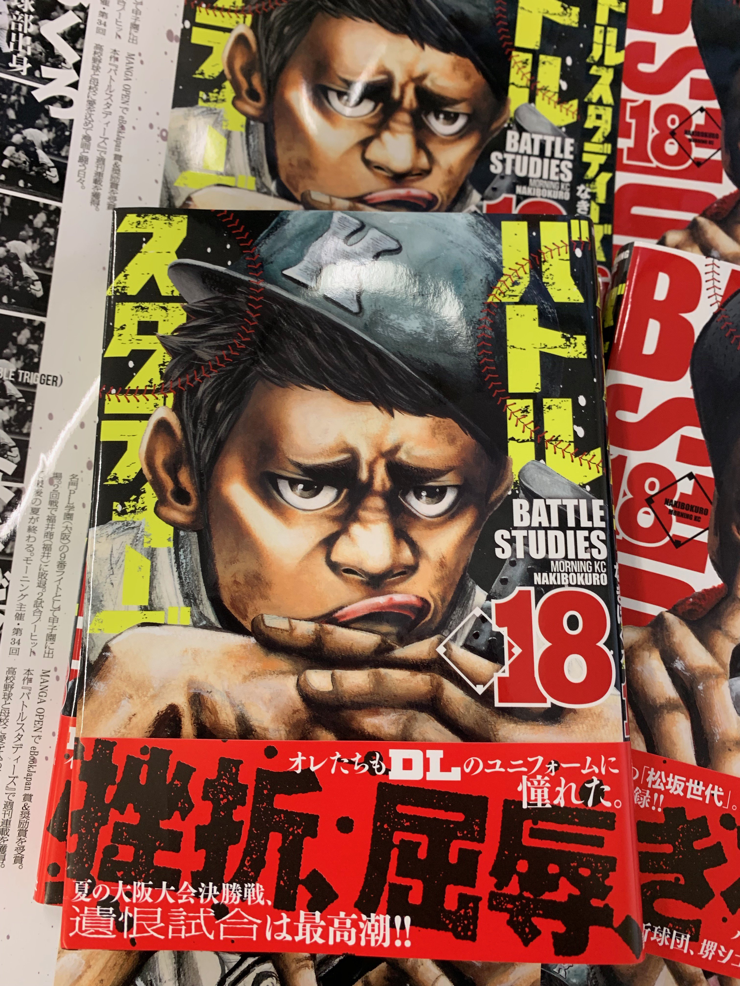 バトルスタディーズ 第27 28巻7月8月連続発売 イチロー選手 これまで本当にありがとうございました なきぼくろ バトルスタディーズ 18巻 はからずも発売 なんとも感無量です 高校野球 甲子園 漫画 Pl学園 堺シュライクス 大西宏明 T