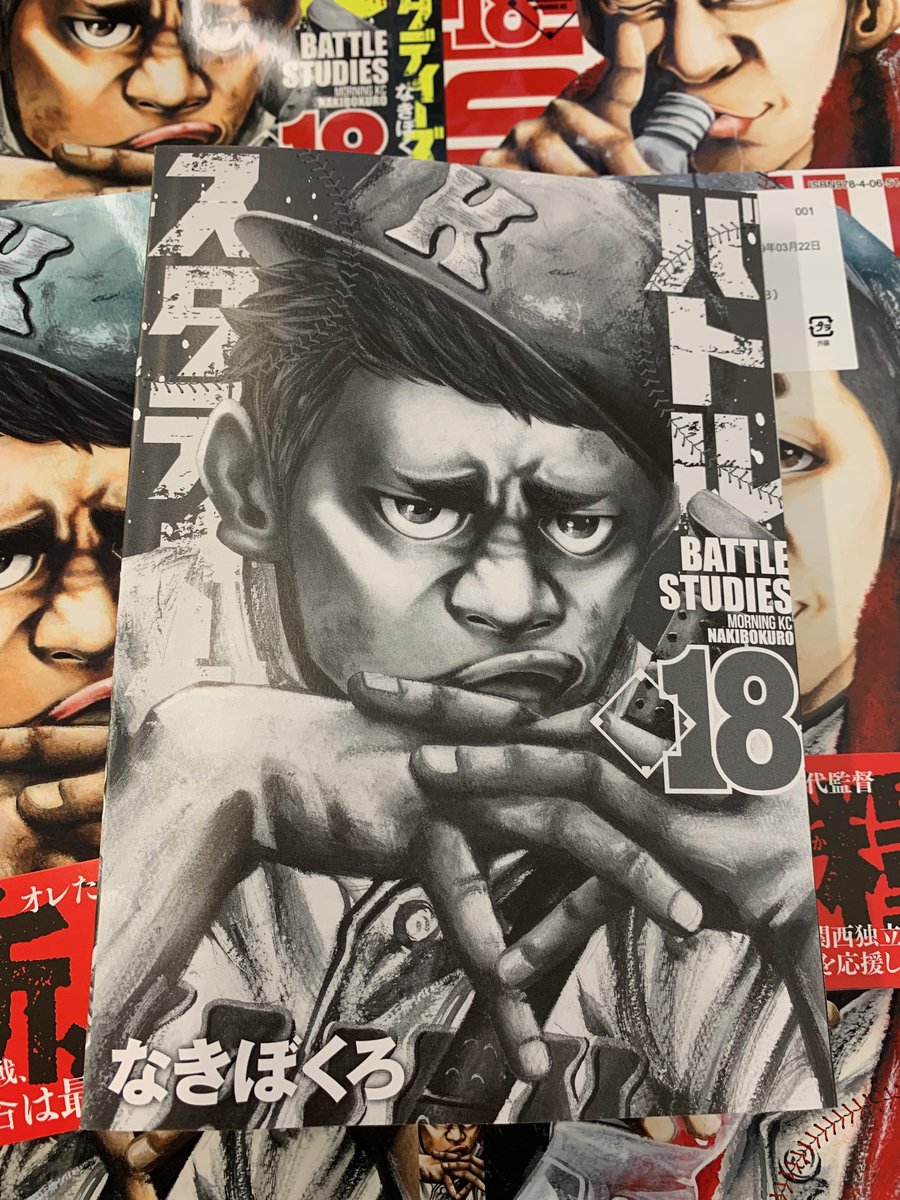 O Xrhsths バトルスタディーズ 最新26巻3月23日発売 Sto Twitter イチロー選手 これまで本当にありがとうございました なきぼくろ バトルスタディーズ 18巻 はからずも発売 なんとも感無量です 高校野球 甲子園 漫画 Pl学園 堺シュライクス 大西宏明 O Xrhsths バトルスタディーズ 最新26巻3月23日発売 Sto Twitter イチロー選手 これまで本当にありがとうございました なきぼくろ バトルスタディーズ 18巻 はからずも発売 なんとも感無量です 高校野球 甲子園 漫画 Pl学園 堺シュライクス 大西宏明