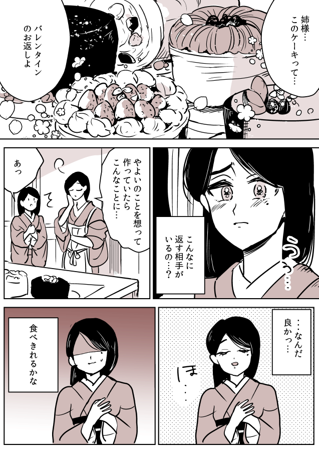 【創作百合】美作姉妹。ホワイトデー 