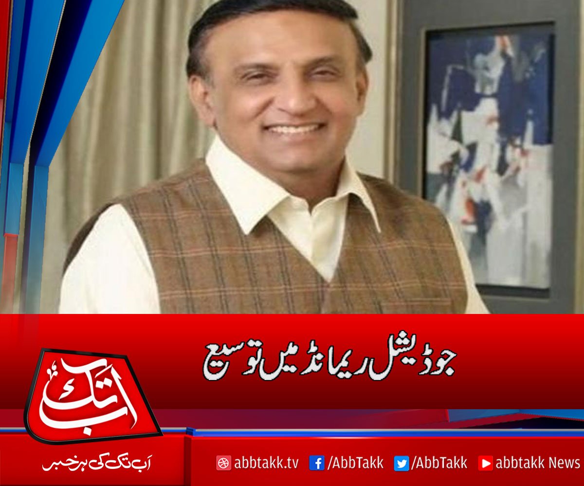 AbbTakk's tweet photo. https://t.co/EppxlUZthW
#AsifHashmi #JudicialRemand https://t.co/TbkibWBUEt