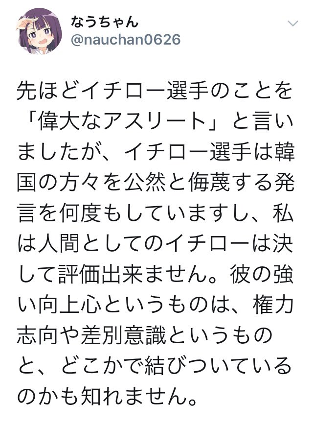 Kenji なうちゃん イチロー引退で安倍批判 偉大な アスリートのイチロー選手が安倍支持者 あれ程の人間を取り込んでしまう安倍首相は厄介な相手 １０分経過 先ほどイチロー選手を偉大と言いましたが 彼の強い向上心は権力志向や差別意識と