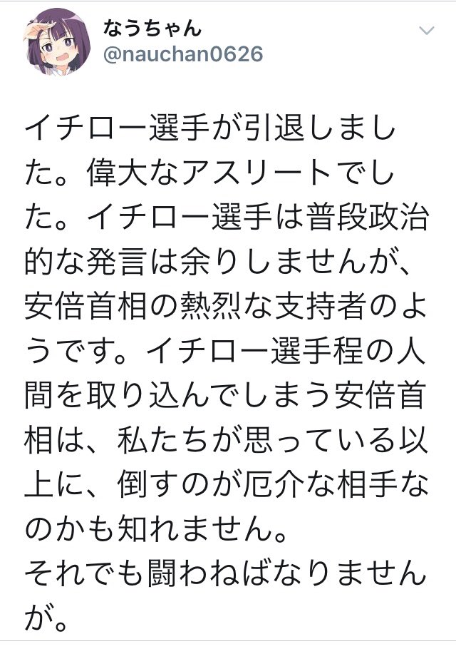 Kenji なうちゃん イチロー引退で安倍批判 偉大な アスリートのイチロー選手が安倍支持者 あれ程の人間を取り込んでしまう安倍首相は厄介な相手 10分経過 先ほどイチロー選手を偉大と言いましたが 彼の強い向上心は権力志向や差別意識と Kenji なうちゃん イチロー引退で安倍批判 偉大な アスリートのイチロー選手が安倍支持者 あれ程の人間を取り込んでしまう安倍首相は厄介な相手 10分経過 先ほどイチロー選手を偉大と言いましたが 彼の強い向上心は権力志向や差別意識と