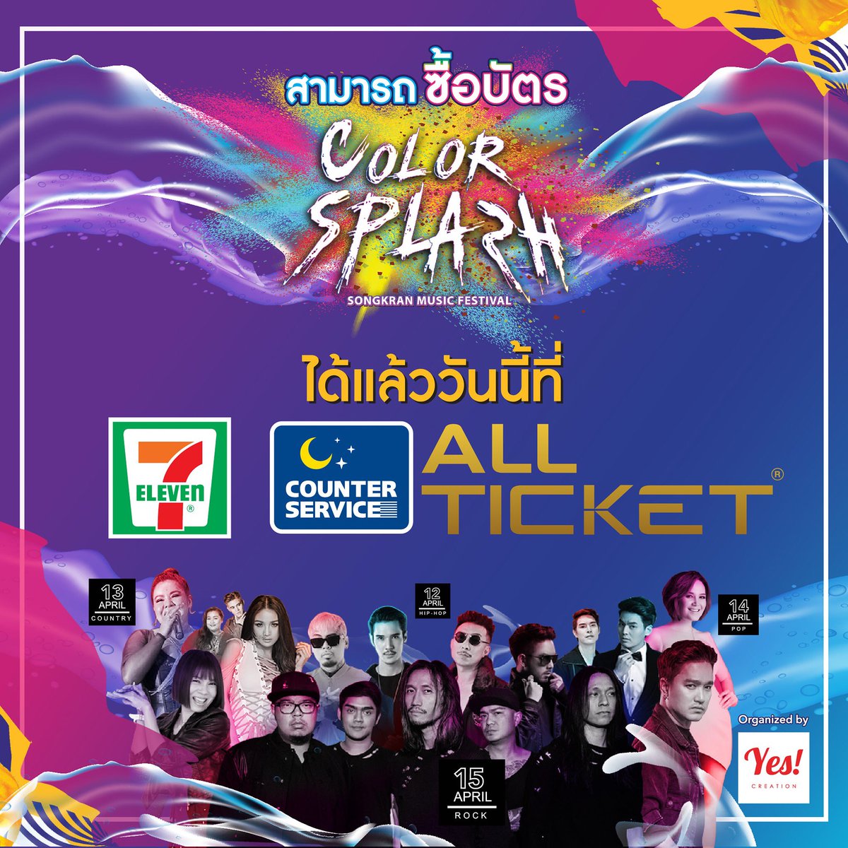 colorsplash2019's tweet photo. เนื่องจากกระแสตอบรับดีมากๆ
เพื่อความสะดวกมากยิ่งขึ้น
สามารถซื้อบัตร Songkran Color Splash
ได้แล้ววันนี้ที่ Counter Sevice All ticket ทั่วกรุงเทพ

มาสาดน้ำ สาดสีด้วยกันนะครับ 💦 https://t.co/c8rvgZQ2VC