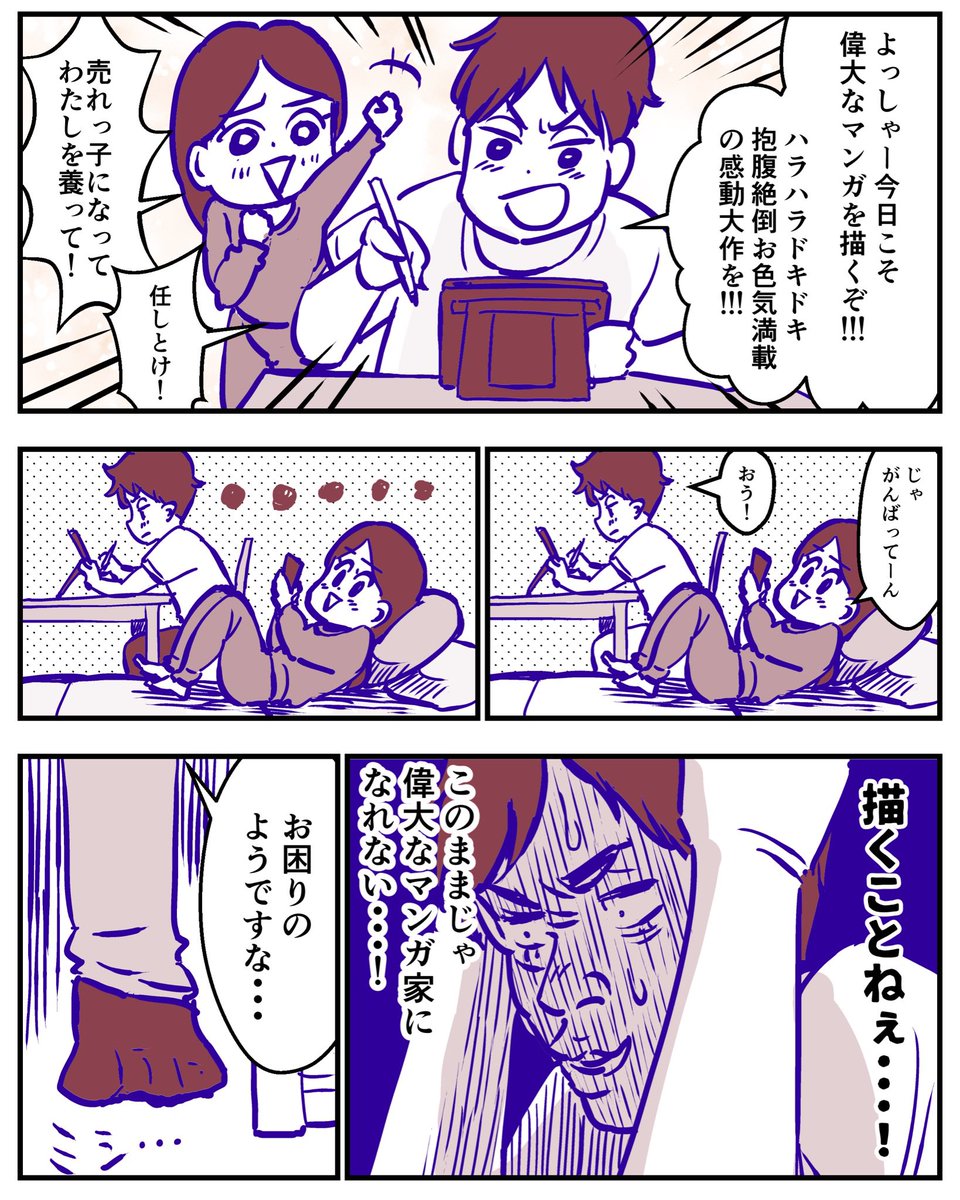 手塚治虫先生著 「マンガの描き方」を読んで
一番大事だと思ったことをマンガにしました。
4/5p

#手塚治虫
#好き勝手描いてごめんなさいごめんなさい
#コルクラボママンガ専科 