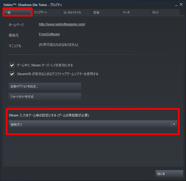 Heine Steam版sekiroでコントローラーが認識しない 場合 Steamライブラリのsekiroを右クリック メニューから プロパティ Steam入力をゲーム毎に設定する を 強制オン にすると認識する Sekiro Pc T Co Vkufl7718o Twitter