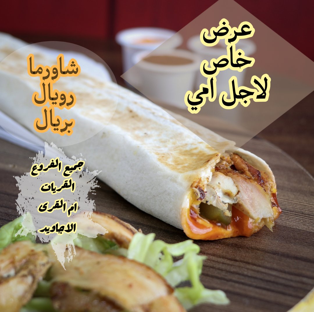 shawermaroyal's tweet photo. #عرض_خاص_لاجل_امي

🎖️ العرض جميع الفروع

تابع المفضله https://t.co/aGj5tXLa3Z