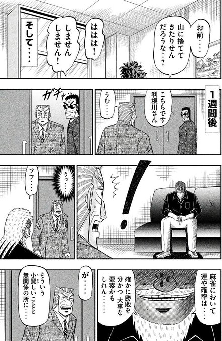 画像まとめ 中間管理録トネガワ 新着 6ページ目 アニメレーダー