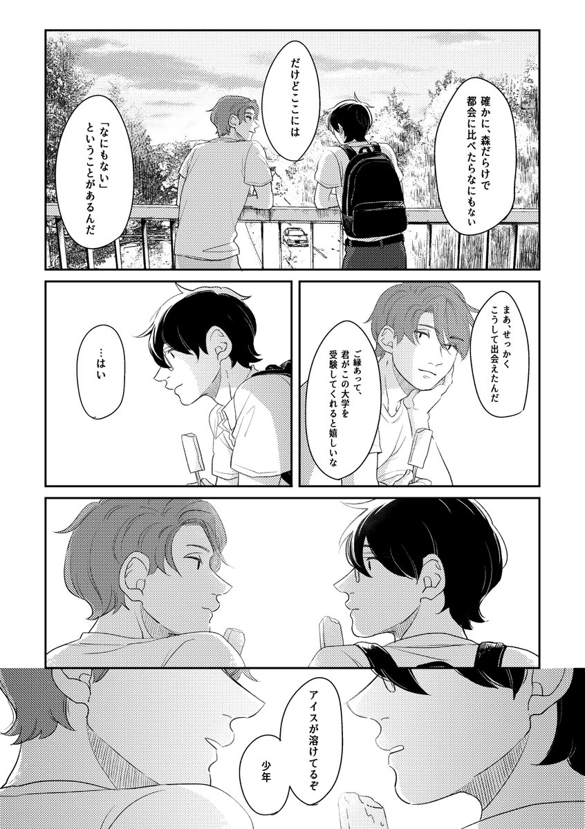 TKBL15's tweet photo. 【少年よ未来を抱け/ゆかげん】⑤ https://t.co/9It9WY8a6L