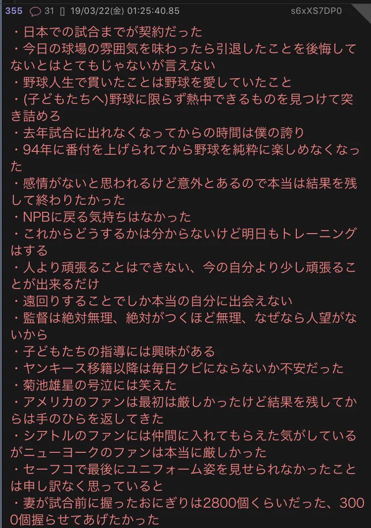 イチロー選手の会見のまとめ！これを読めば会見の詳細がよく分かる！！