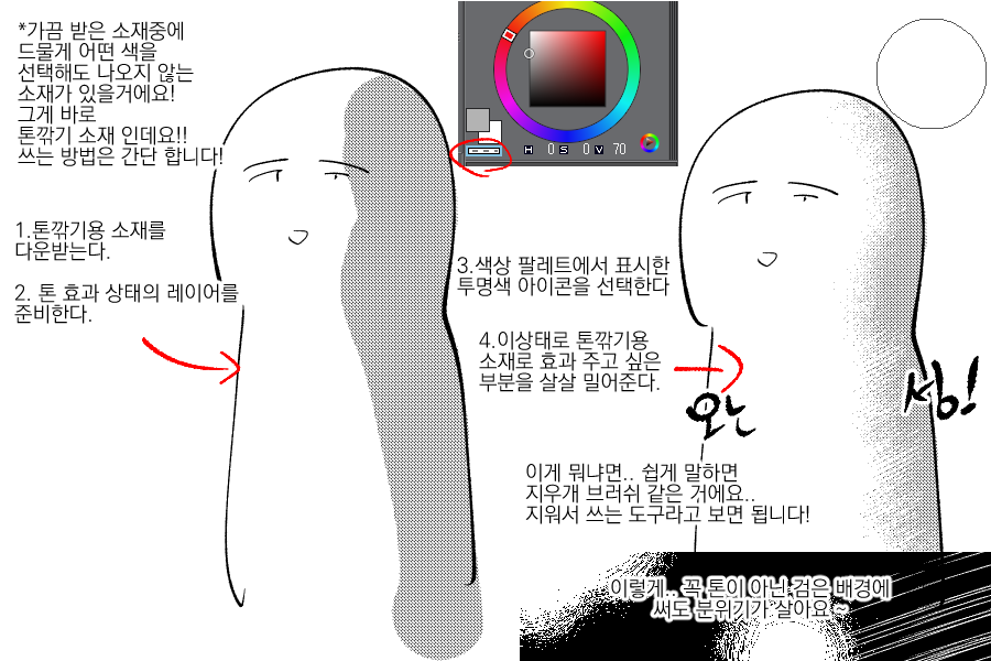 Clip_use222's tweet photo. 톤 쓰는 방법과 톤 깎는 방법을 정리 해 봤습니다! 
소재 쓰는데 참고해주세요!
 *표시한건 보조 팁 입니다 꼭 안읽어도 되는데 읽으면 좋아요..
톤용 그레이 색상 팔레트(무료): https://t.co/7RJKCFOT9o
*웹용인 작은 캔버스에선 톤이 덜 촘촘하게 나옵니다.. https://t.co/4gjq8rqngt