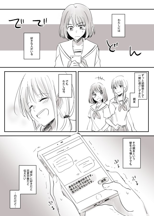 鈍い親友の話 #百合 #創作百合 