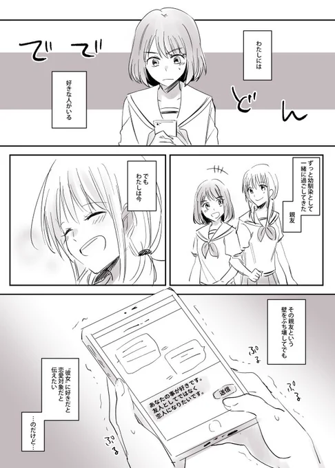 鈍い親友の話 #百合 #創作百合 