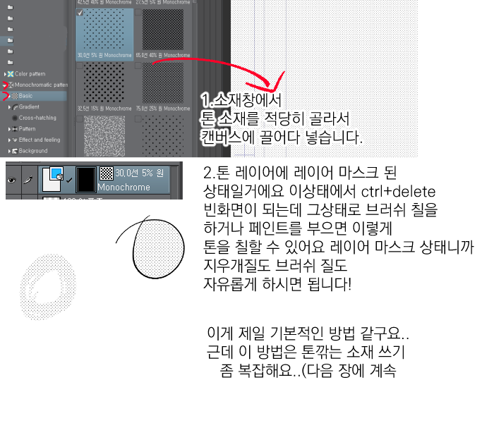 Clip_use222's tweet photo. 톤 쓰는 방법과 톤 깎는 방법을 정리 해 봤습니다! 
소재 쓰는데 참고해주세요!
 *표시한건 보조 팁 입니다 꼭 안읽어도 되는데 읽으면 좋아요..
톤용 그레이 색상 팔레트(무료): https://t.co/7RJKCFOT9o
*웹용인 작은 캔버스에선 톤이 덜 촘촘하게 나옵니다.. https://t.co/4gjq8rqngt