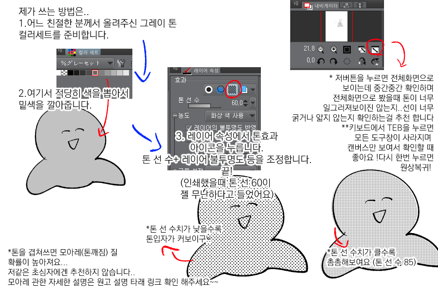 Clip_use222's tweet photo. 톤 쓰는 방법과 톤 깎는 방법을 정리 해 봤습니다! 
소재 쓰는데 참고해주세요!
 *표시한건 보조 팁 입니다 꼭 안읽어도 되는데 읽으면 좋아요..
톤용 그레이 색상 팔레트(무료): https://t.co/7RJKCFOT9o
*웹용인 작은 캔버스에선 톤이 덜 촘촘하게 나옵니다.. https://t.co/4gjq8rqngt