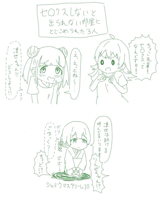 かほちょこ絵チャで描いたかほちょことりんぜちゃん(かほちょこは翌日部屋から出てきた) 