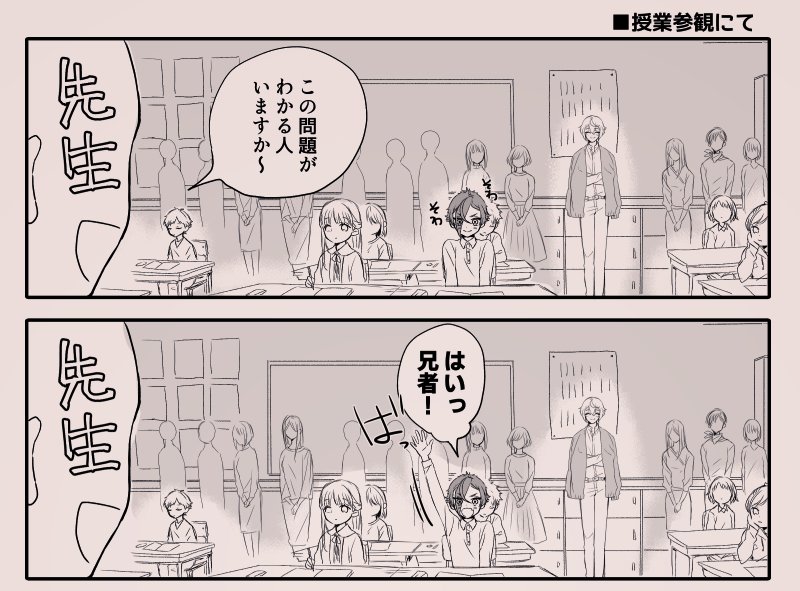 先生の事お母さんて呼んじゃうやつ(小さい画像だと見づらかったので二枚に分けました) 