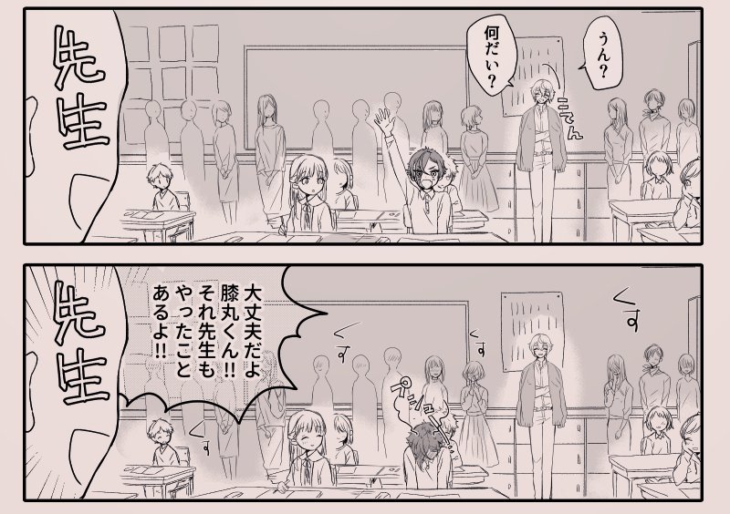 先生の事お母さんて呼んじゃうやつ(小さい画像だと見づらかったので二枚に分けました) 