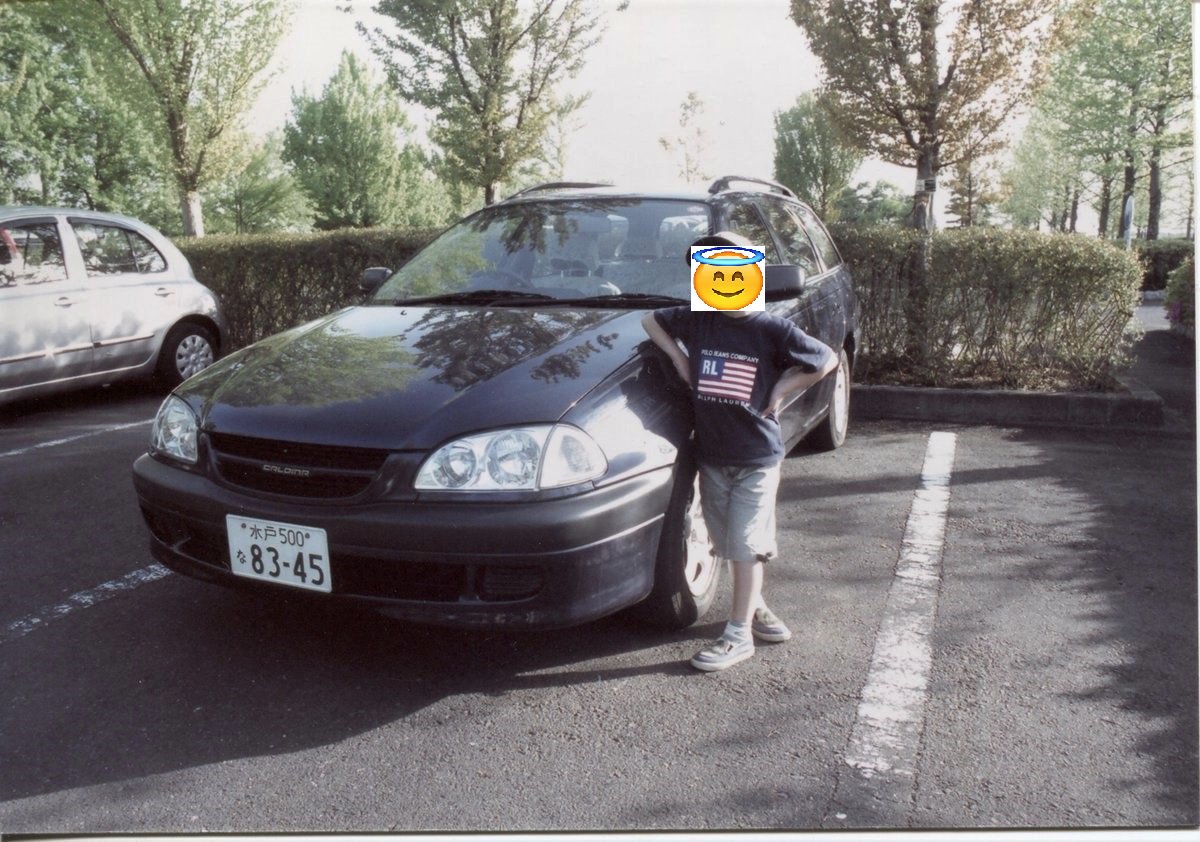 「大人になったら、ぼくはカルディナのうんてんしゅになるんだ」か....
本当に乗れる日が来るとは正直思ってなかった。

購入にあたり色々と協力してくださいましたいつもの自動車界隈なみんなには心から感謝しています。

本当にありがとう。