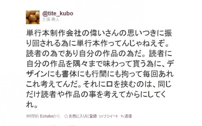 オー 鰤 ブリ ングネオ Sur Twitter 久保帯人さんの名言かっこよすぎる 今の時代こそ作り手はこうやって突っ撥ねる事も必要なんじゃないだろうか T Co I3untxwott Twitter