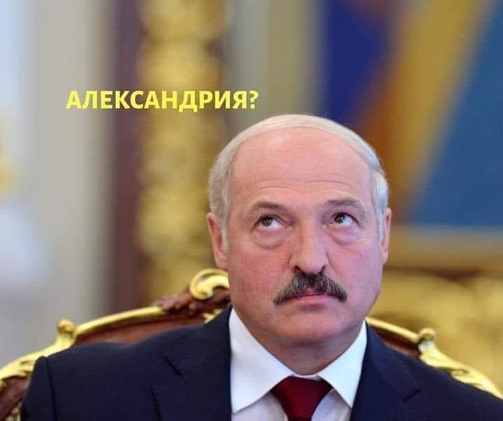 Александрия ?