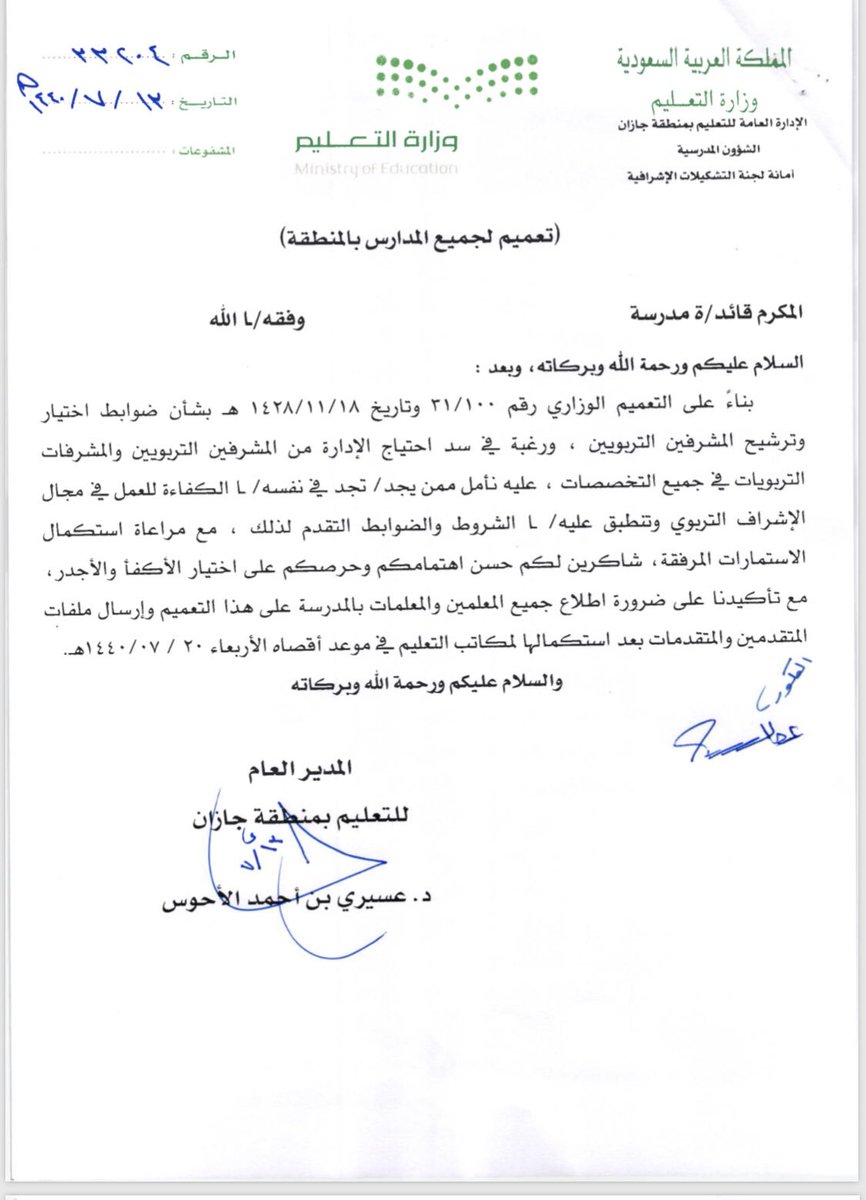 الإدارة العامة للتعليم بمنطقة جازان